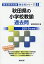 秋田県の小学校教諭過去問(2019年度版) 1,620円