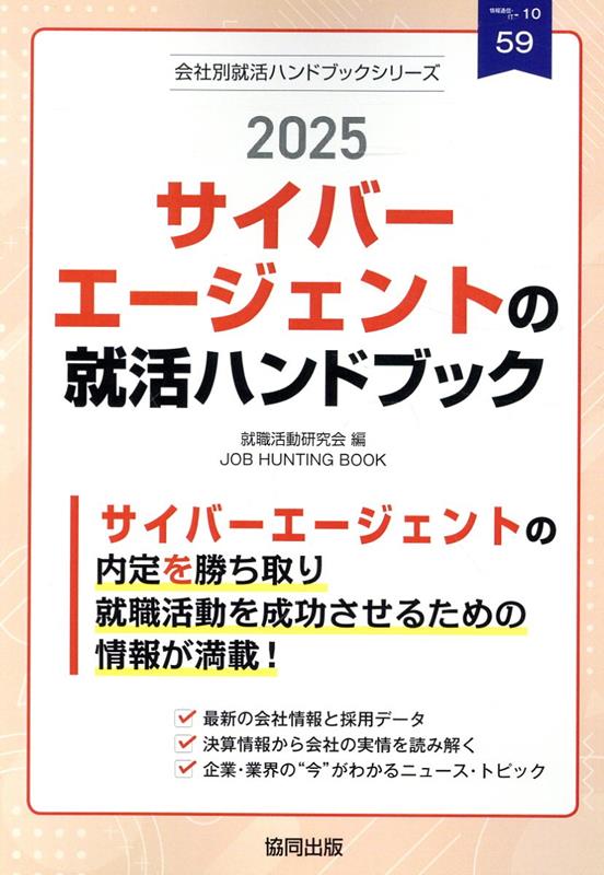 サイバーエージェントの就活ハンドブック（2025年度版