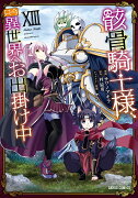 骸骨騎士様、只今異世界へお出掛け中 13