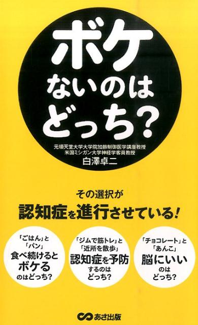 ボケないのはどっち？