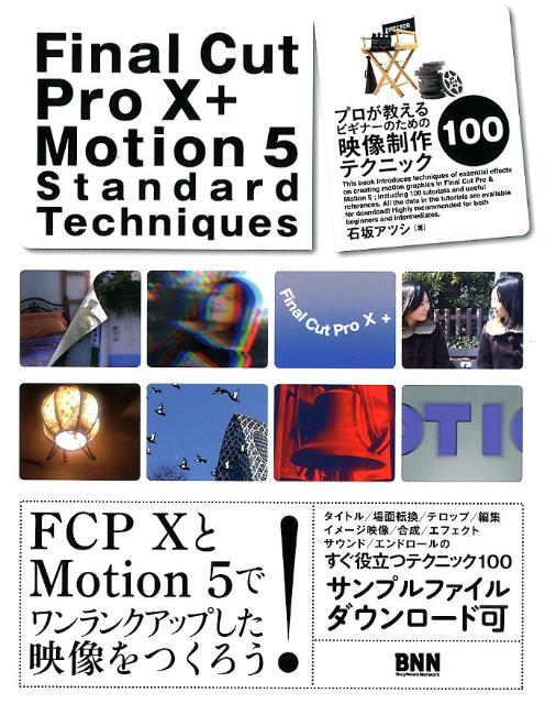 Final　Cut　Pro　10＋　Motion　5　Standard　Tech