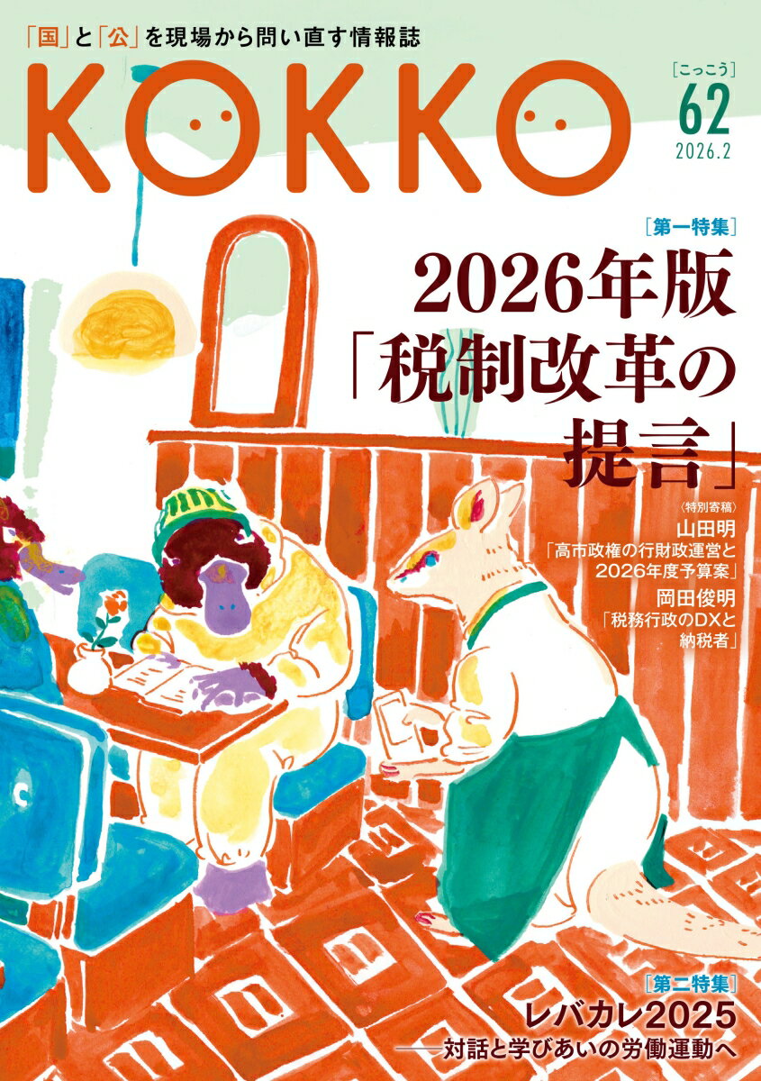 KOKKO第62号