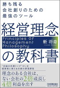 経営理念の教科書