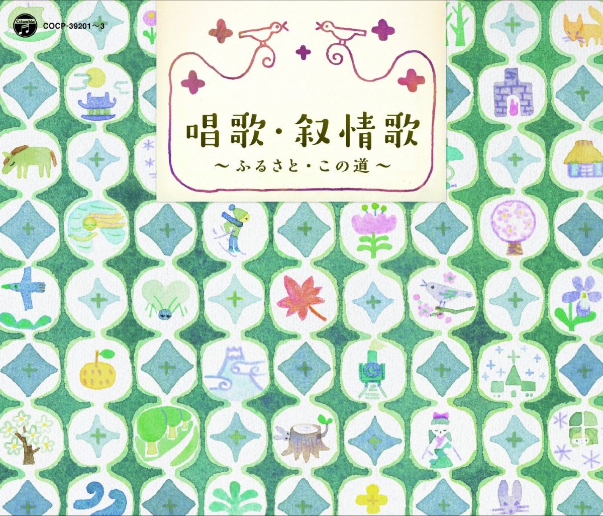 戦後70年 歌のあゆみ 唱歌・叙情歌 〜ふるさと・この道〜