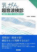 乳がん超音波検診