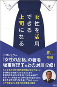 女性を活用できる上司になる