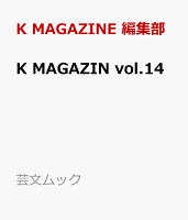 K 　 MAGAZIN　vol.14