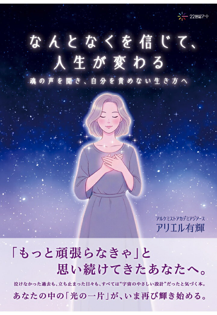 【POD】なんとなくを信じて、人生が変わるーー魂の声を聞き、自分を責めない生き方へ