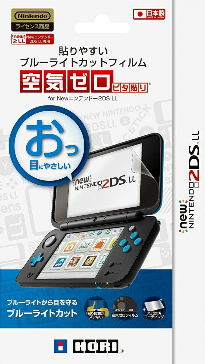 【2DSLL】 貼りやすいブルーライトカットフィルム ピタ貼り for Newニンテンドー2DSLLの画像