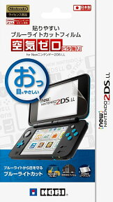 【2DSLL】 貼りやすいブルーライトカットフィルム ピタ貼り for Newニンテンドー2DSLL