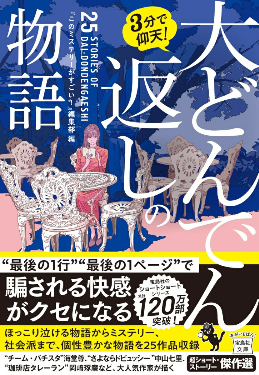 3分で仰天! 大どんでん返しの物語