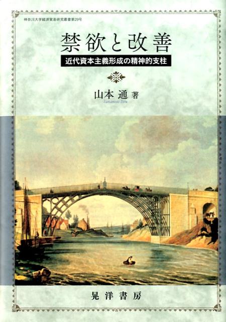 禁欲と改善
