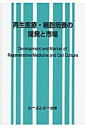 再生医療・細胞培養の開発と市場