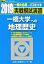 実戦模試演習 一橋大学への地理歴史(2019) 1,404円