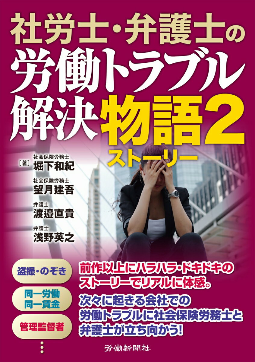 社労士・弁護士の労働トラブル解決物語2