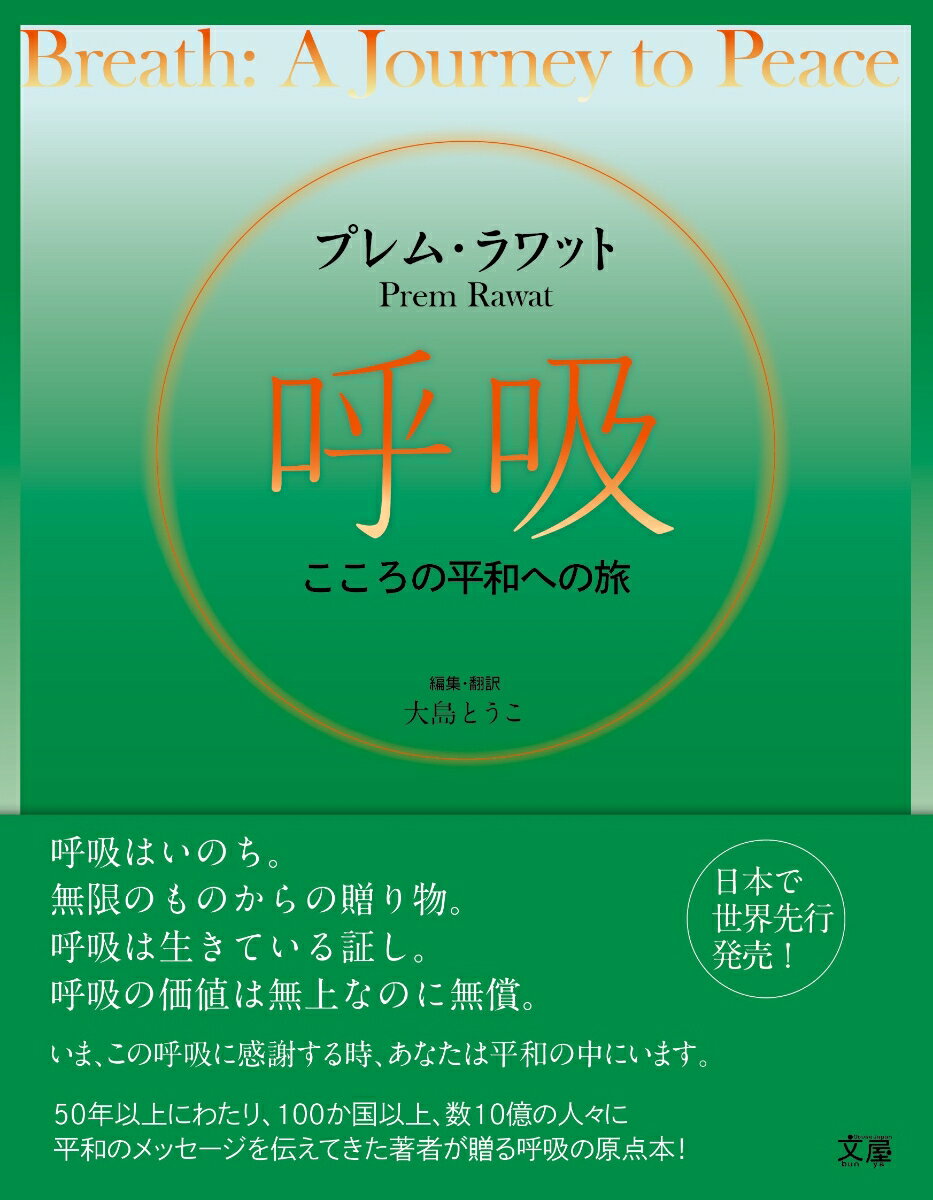 呼吸