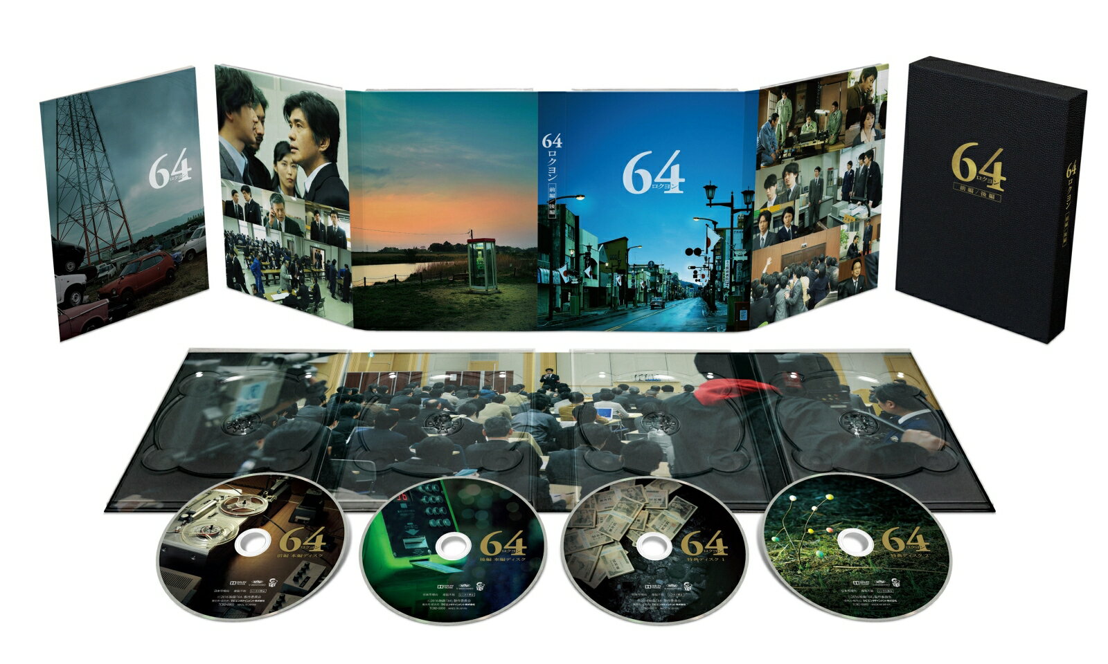 64-ロクヨンー前編/後編　豪華版DVDセット