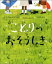 ことりのおそうしき [ マーガレット・ワイズ・ブラウン ]