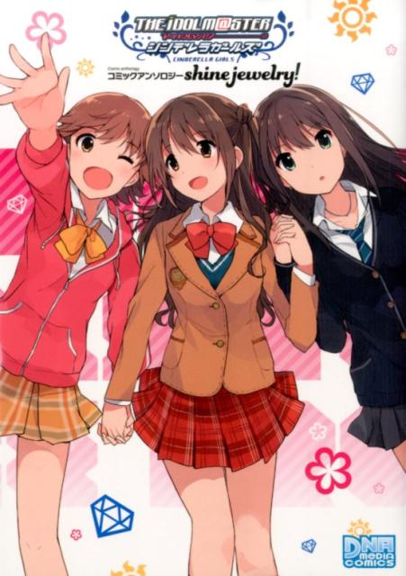 アイドルマスターシンデレラガールズコミックアンソロジーshine　jewelry