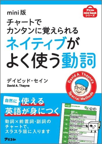 チャートでカンタンに覚えられるネイティブがよく使う動詞