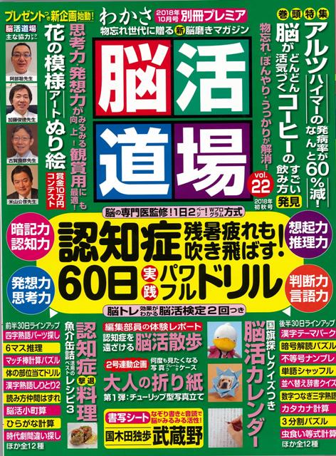 【バーゲン本】脳活道場　22