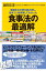 健康本200冊を読み倒し、自身で人体実験してわかった 食事法の最適解