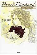 Prince Diamond