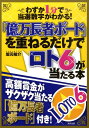 「億万長者ボード」を重ねるだけでロト6が当たる本 わずか1分で当選数字がわかる！ [ 坂元裕介 ]