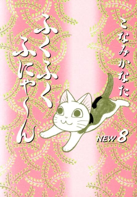 第8巻