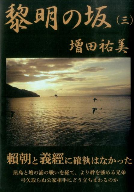 黎明の坂（3）