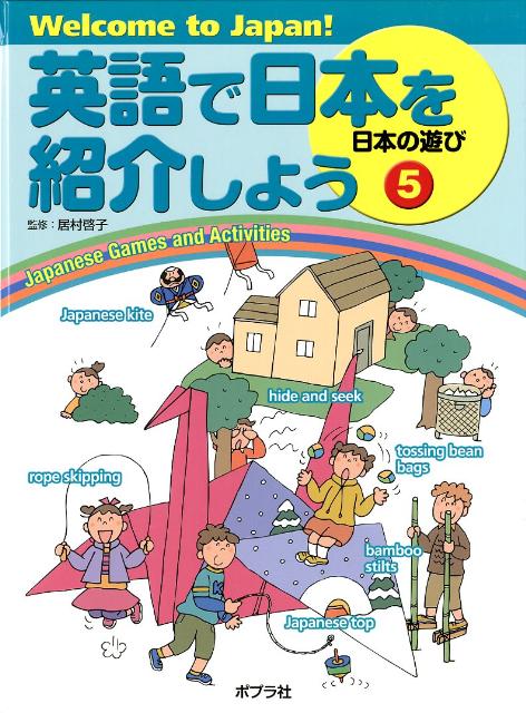 英語で日本を紹介しよう（5）