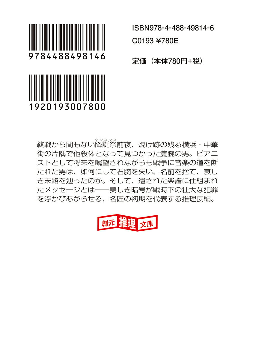 敗北への凱旋 (創元推理文庫) [ 連城三紀彦 ]の紹介画像3