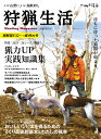 狩猟生活 VOL.21 (別冊山と溪谷)