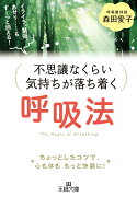 不思議なくらい気持ちが落ち着く呼吸法