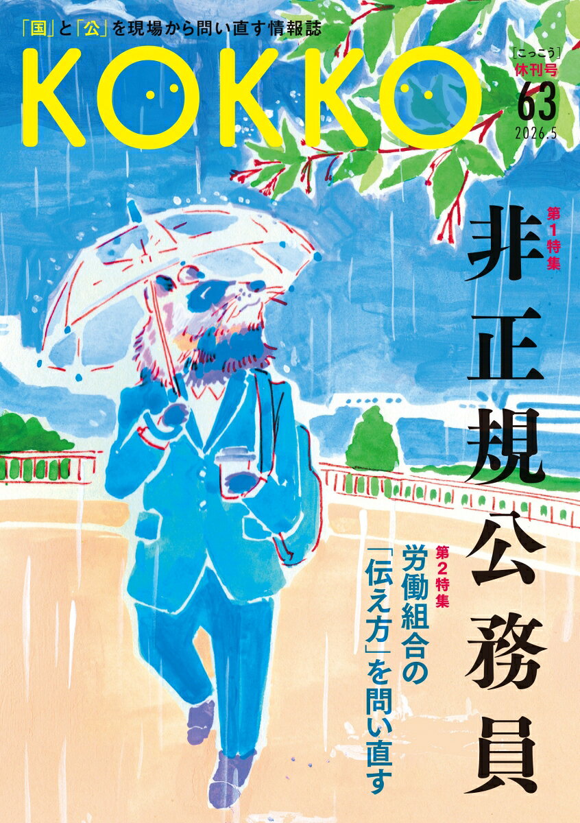 KOKKO第63号