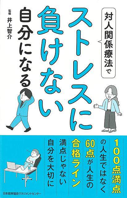 人間関係、将来への不安、仕事に対する張り合いなど、現代には「生きづらさ」を抱えた人が大勢います。リモートワークによって孤立し体調面を崩したり、生活習慣が乱れたり、コロナ渦による精神的・肉体的な負担による問題も顕在化しています。日ごろから「しんどい」と思うことは、今や精神疾患だけでなく、働くすべての人々にとって身近な問題です。