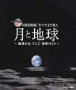 NHK VIDEO::月周回衛星「かぐや」が見た月と地球?地球の出そして地球の入り?【Blu-ray ...