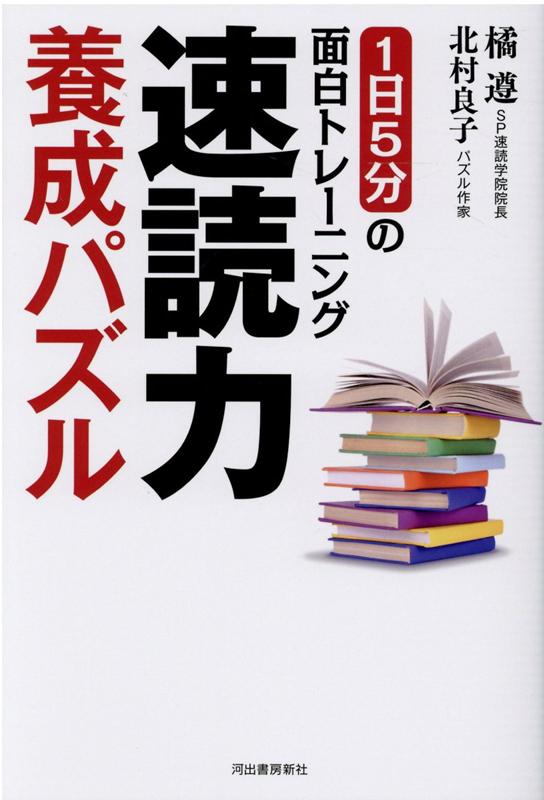 速読力養成パズル