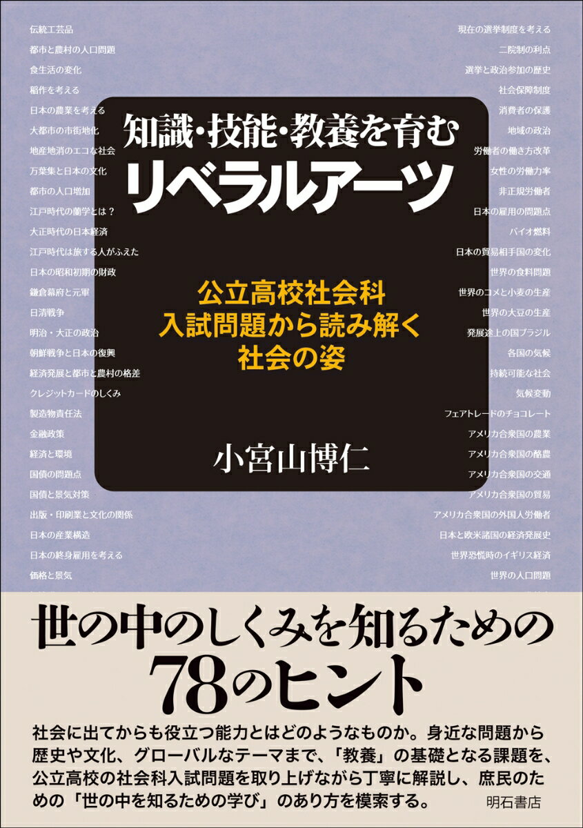 知識・技能・教養を育むリベラルアーツ