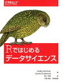 ｇｇｐｌｏｔ２、ｄｐｌｙｒといったＲを代表するパッケージやＲＳｔｕｄｉｏの開発で知られる「Ｒの神様」ハドリー・ウィッカムと、『ＲＳｔｕｄｉｏではじめるＲプログラミング入門』の著者ギャレット・グロールマンドによる、Ｒプログラミングを通してデータサイエンスの理解と知識を深めるための一冊。Ｒの機能と威力を知り尽くし、また、統計とデータサイエンス教育のプロフェッショナルでもある著者たちによるわかりやすくクリアな説明は、既存のデータサイエンス入門書とは一線を画します。データサイエンスに必要な要素とプロセス（インポート、整理、変換、可視化、モデル、コミュニケーション、プログラミング）を明確に定義し、それぞれ順を追い、各節の最後には練習問題を掲載して、ていねいに説明します。データサイエンティストを目指すなら必読の一冊です。