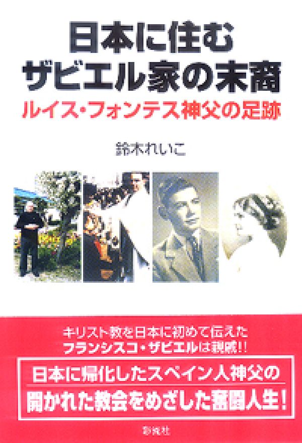 楽天市場】フランシスコ=ザビエル―東方布教に身をささげた 楽天市場】フランシスコ=ザビエル―東方布教に身をささげた