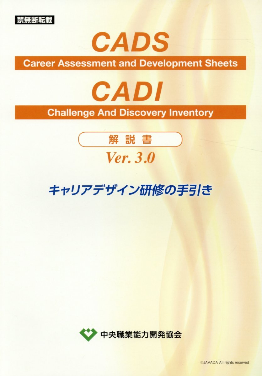 CADS ＆ CADI解説書バージョン3．0