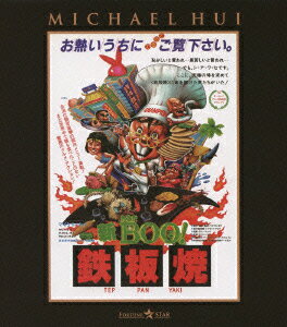 新Mr.BOO!鉄板焼【Blu-ray】