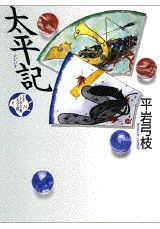 少年少女古典文学館（第14巻）