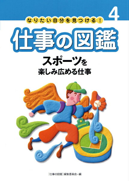 仕事の図鑑（4）