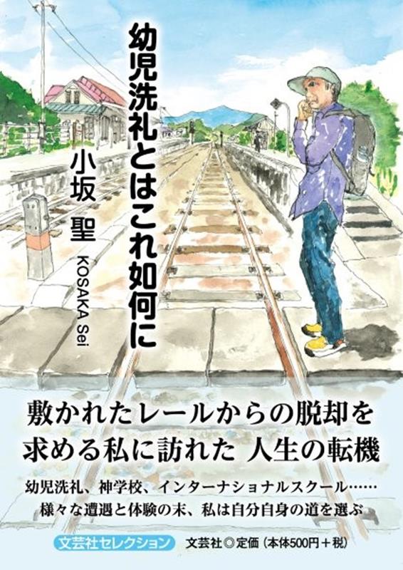幼児洗礼とはこれ如何に