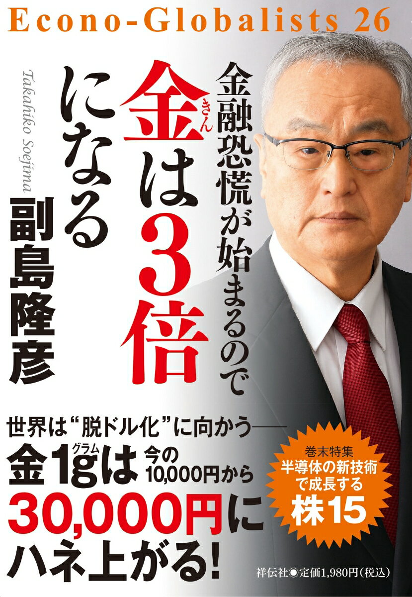 金融恐慌が始まるので　金は3倍になる