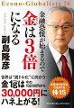 世界は“脱ドル化”に向かうー金１ｇは今の１０，０００円から３０，０００円にハネ上がる！