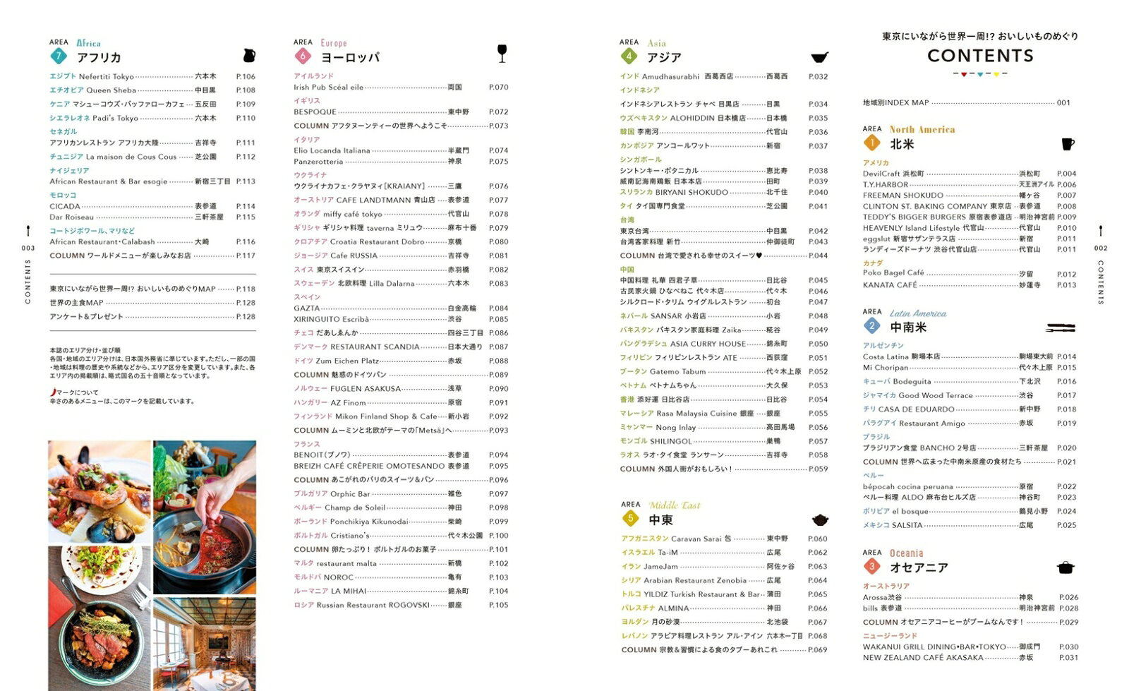 東京にいながら世界一周！？おいしいものめぐり （昭文社ムック） [ 昭文社 旅行ガイドブック 編集部 ] book-21692239 楽天ブックス サンプル画像2