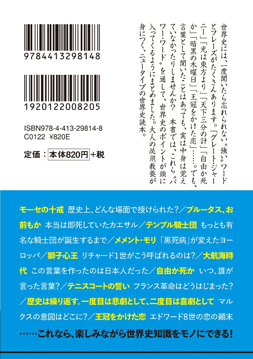 「カノッサの屈辱」を 30秒で説明せよ。 (青...の紹介画像3